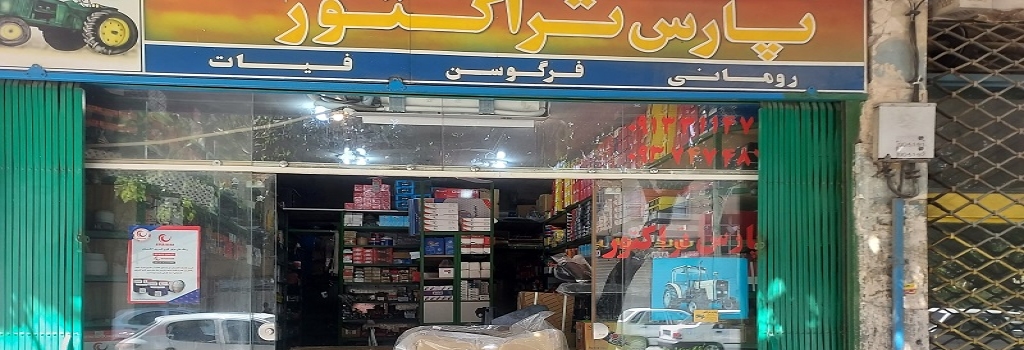 تامبنیل فروشگاه