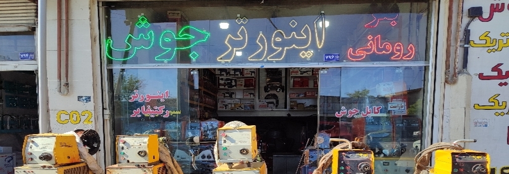 تامبنیل فروشگاه