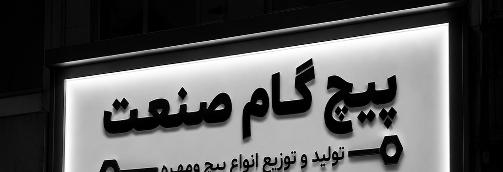 تامبنیل فروشگاه